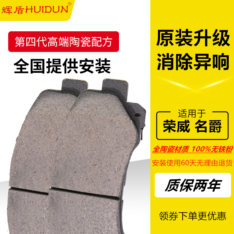 适用荣威350 360 RX3 550名爵MG3 SW ZS锐行GT MG5前后陶瓷刹车片