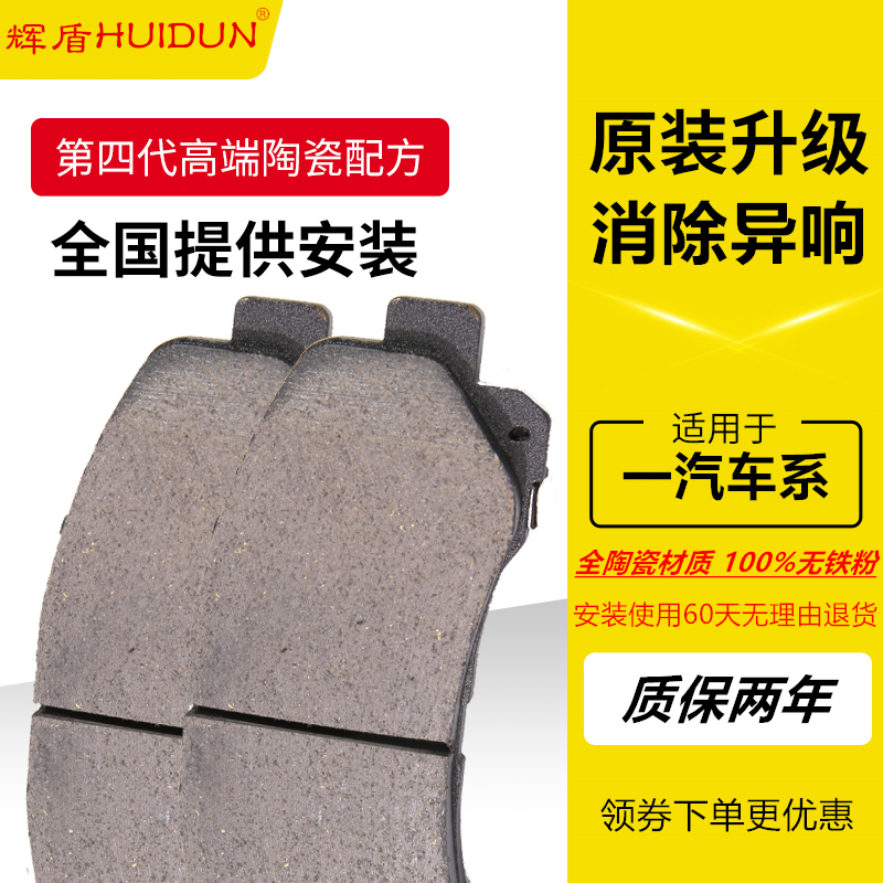 一汽奔腾B70 新B70 B90 X80 红旗HQ300 前后轮 高端陶瓷刹车片