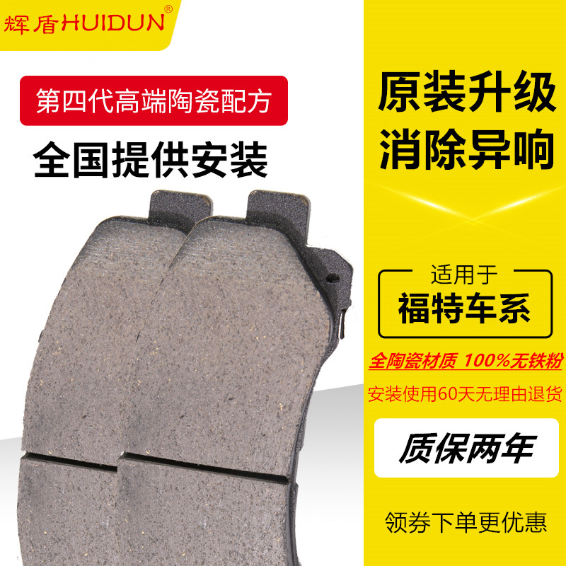 适用福特撼路者 探险者 野马中规美规猛禽F150F250前后陶瓷刹车片