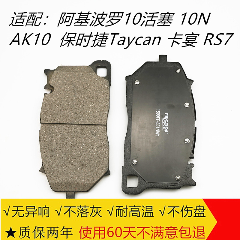 阿基波罗十活塞刹车片无异响