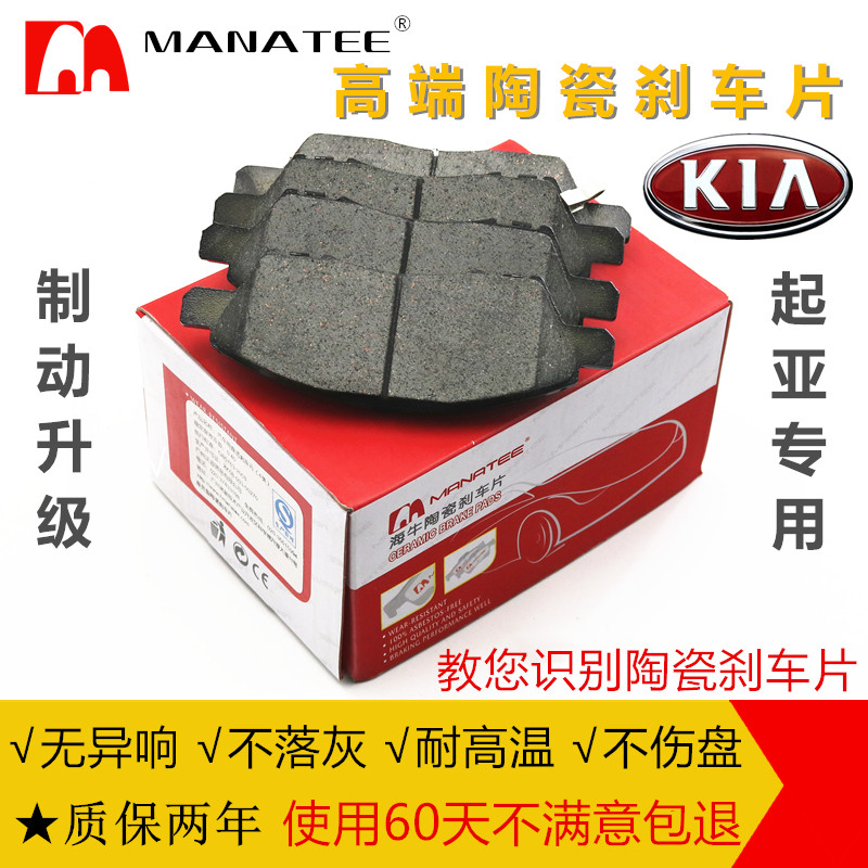 高端陶瓷刹车片起亚嘉华 锐欧 佳乐 凯尊K7 KX3 远舰 前片 后片