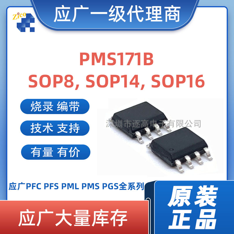 Yingguang Microcontroller Pms171B Sop-8, Sop14, Sop16 Can Be Programmed and Burned with New Original Authentic Products