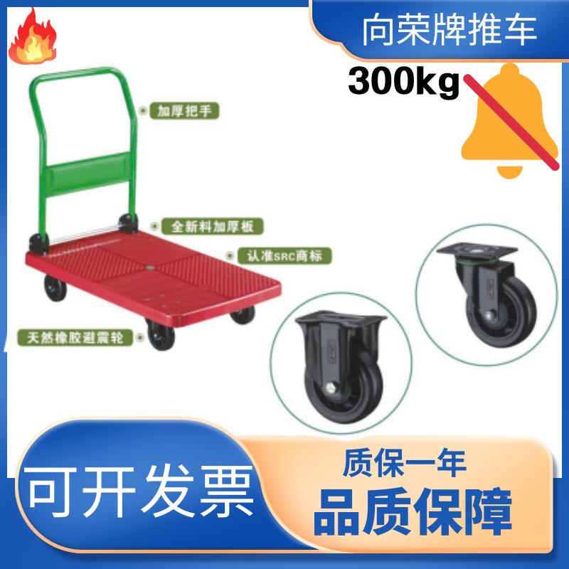 向荣SRC静音橡胶轮折叠手推车