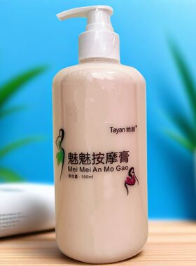Tayan她颜魅魅按摩膏纤体霜