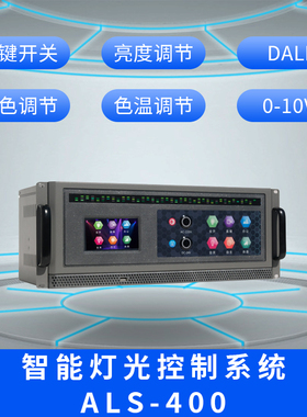 智能机架式商用灯光控制系统支持0-10VDALI控制液晶触摸面板控制