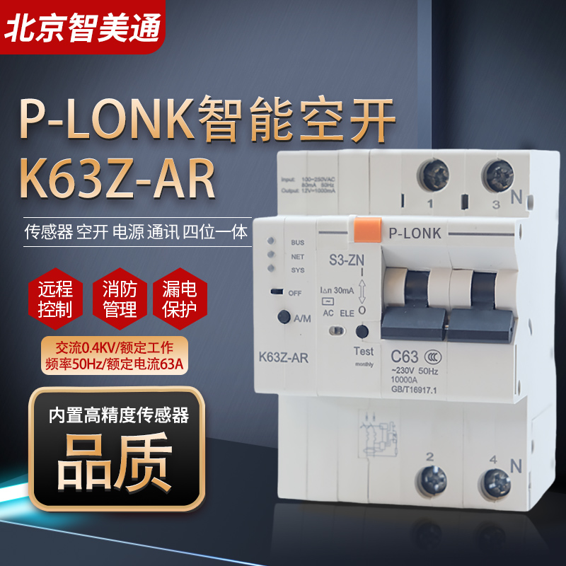 PS3   D型智慧微断  3P 3P+N 4P