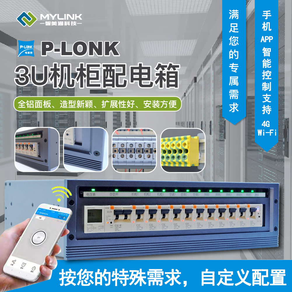 机架式铝合金配电箱曼顿智能空开