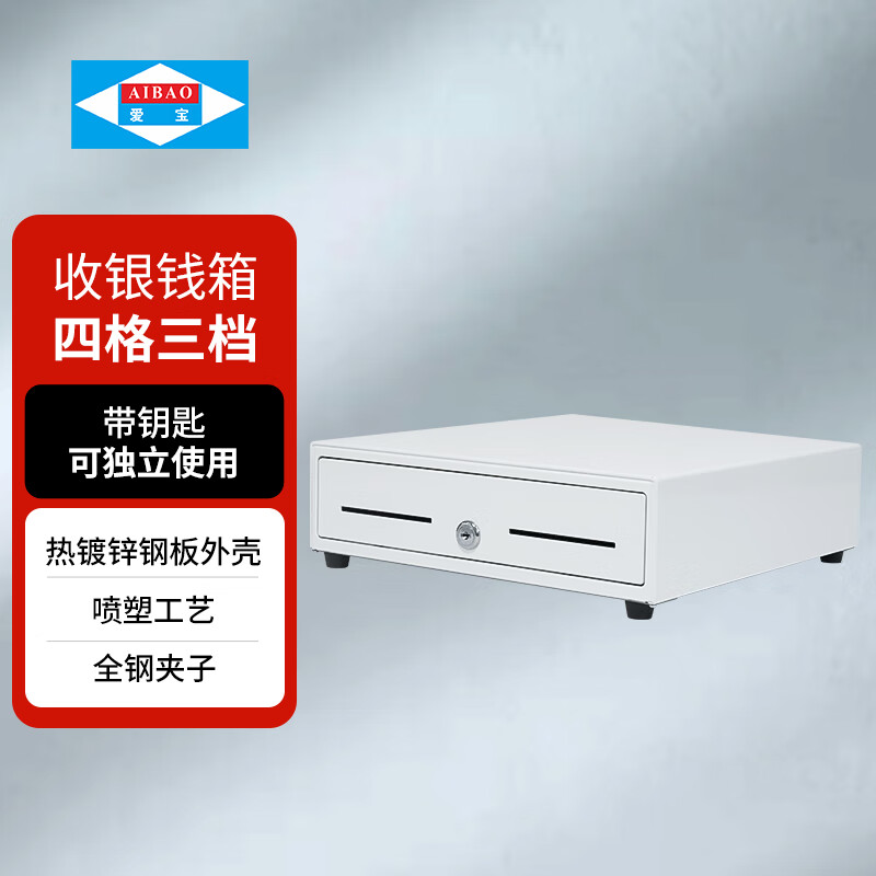爱宝JY-330钱箱四格三档收银箱收款箱通用抽屉式收款机收银钱盒