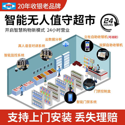 2024新品全国上门无人超市