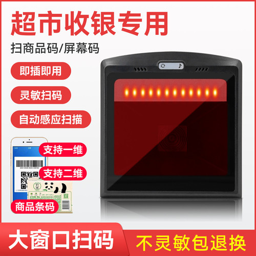 爱宝X20扫描平台超市收银扫码枪