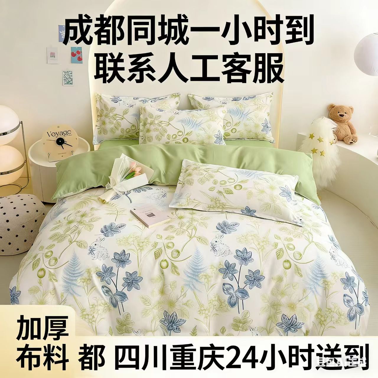 成都发货闪送四件套七件套床上用品全套四季被被套被芯被子枕芯