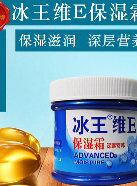 冰王面霜保湿护肤滋润嫩滑不油腻