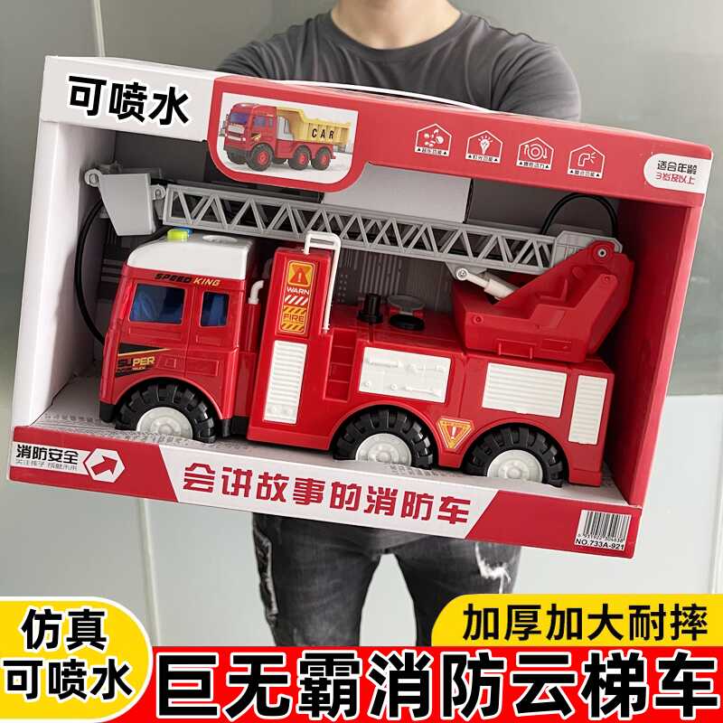 【可喷水】消防车儿童早教玩具男