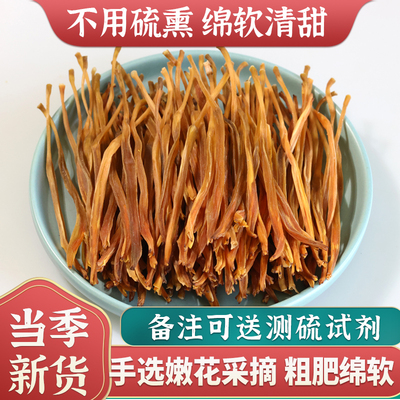 2025年新货无硫熏黄花菜干货500g