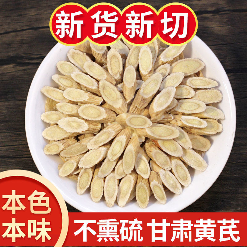 甘肃黄芪500g克泡水散装非正品黄氏北芪片组合中药材当归党参,传统滋补营养品,黄芪,淘宝优惠券,粉丝福利购,淘宝优惠卷