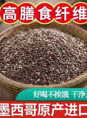 奇亚籽奇亚子墨西哥进口减即食免洗冲饮代餐饱腹脂营养chia