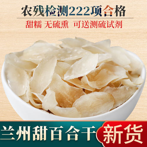 兰州百合干甜百合干片散装