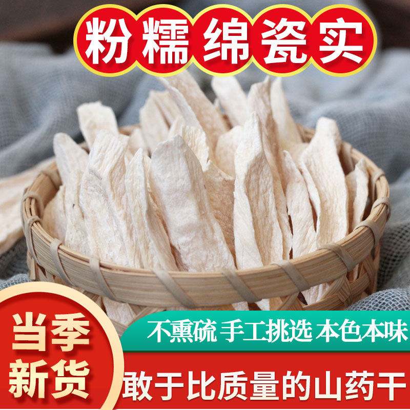 无硫熏怀山山药干散装河南焦作铁棍山药干片干货250g非淮山山药粉