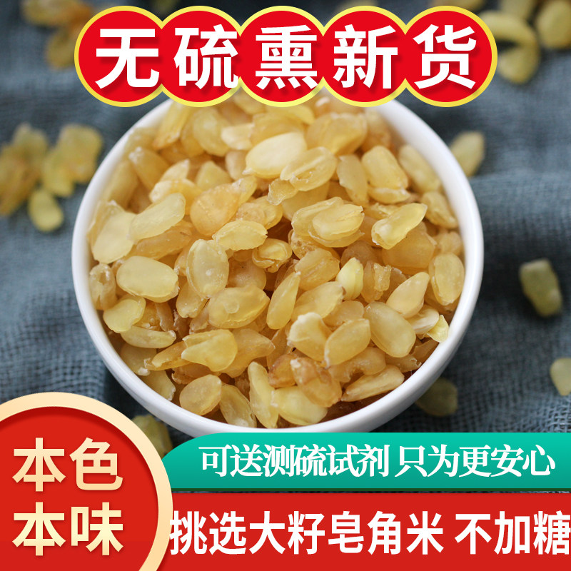 皂角米双荚雪莲子散装无加糖食用皂荚可搭档云南桃胶雪燕组合250g