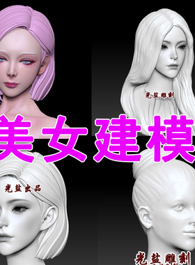 圆雕图定制精雕图核雕美女人物角色人体建模代做模型打印三维