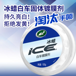 龟牌汽车镀膜剂白色车专用镀晶车腊打蜡养护上光通用镀膜保养抛光