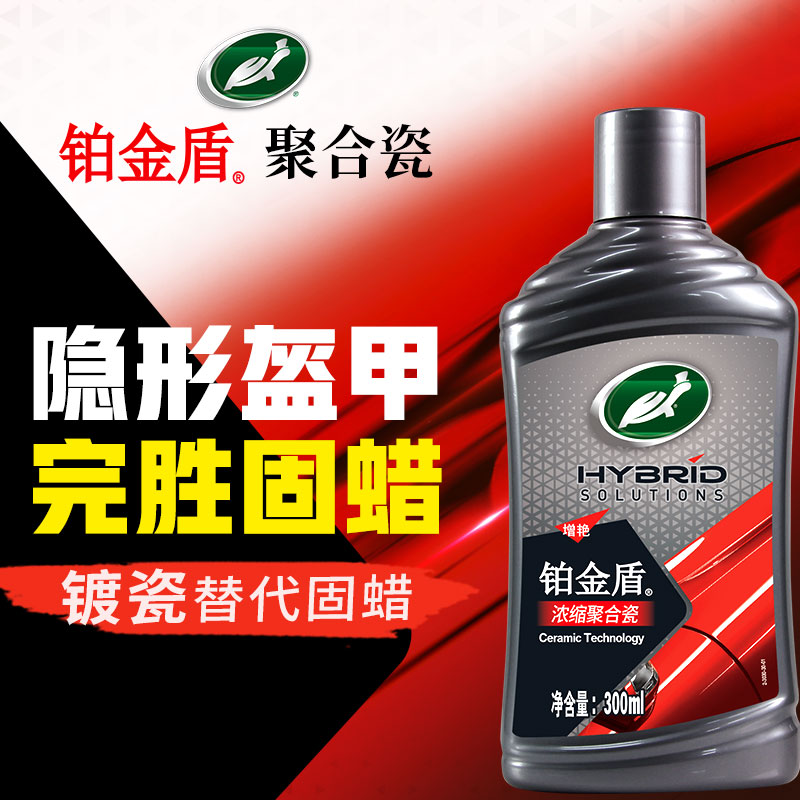 龟牌车蜡汽车蜡铂金盾浓缩镀瓷
