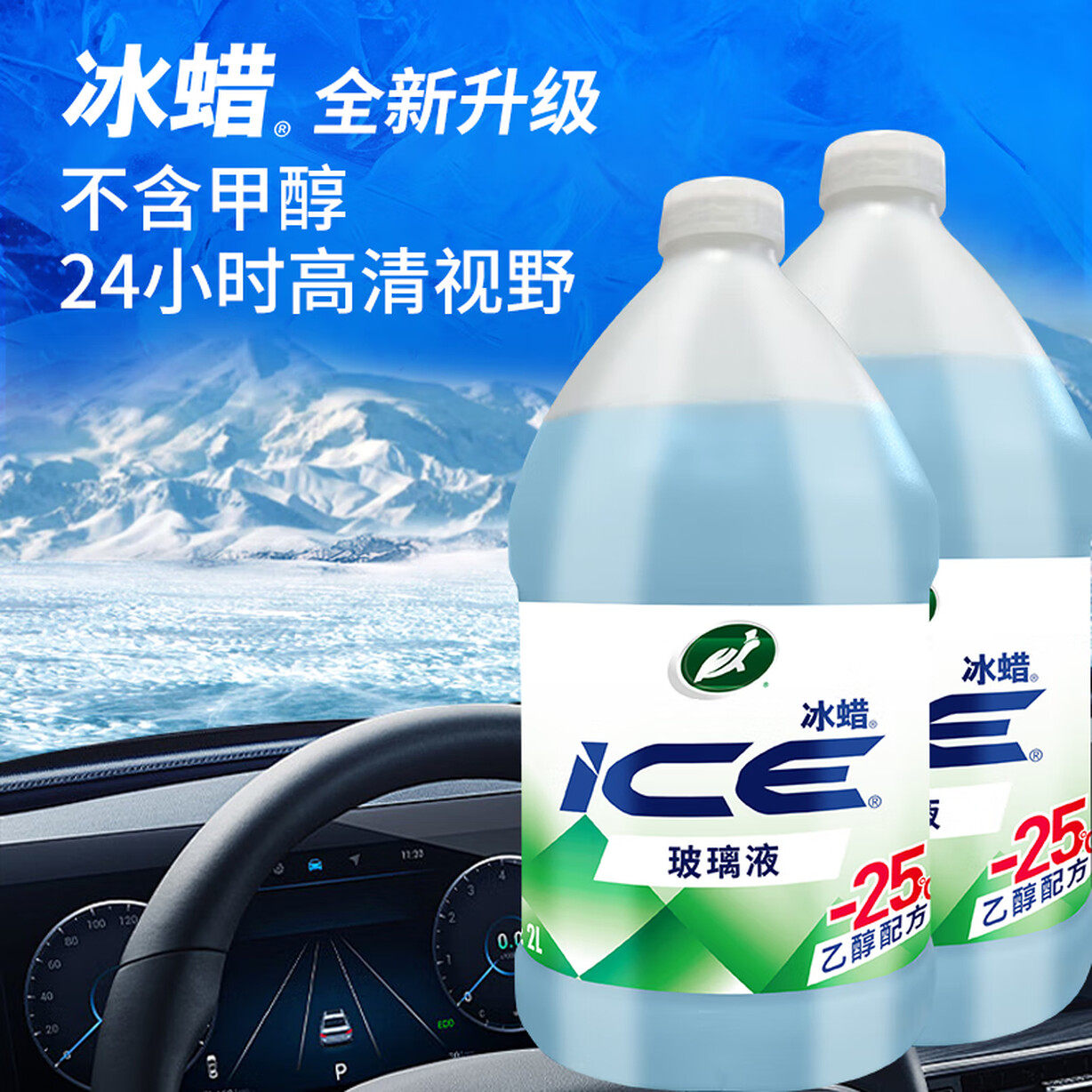 龟牌玻璃水汽车玻璃水乙醇强力去污去油膜雨刮液无水痕新能源四季