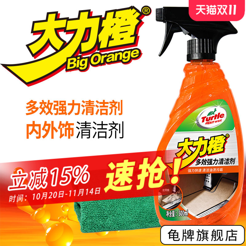 龟牌多功能清洗剂内饰清洁清洁剂