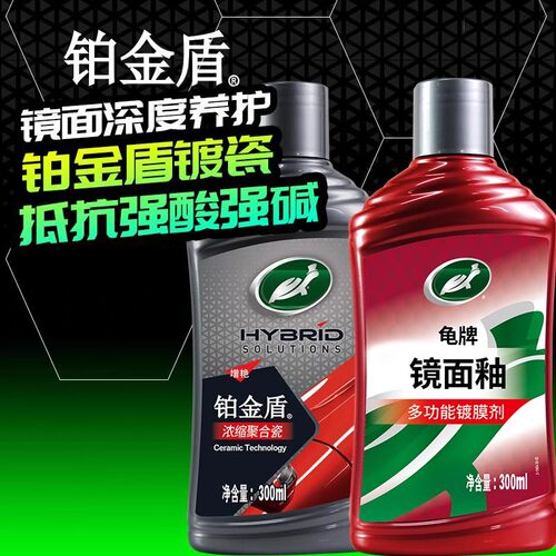 铂金盾浓缩聚合瓷汽车蜡养护蜡镀瓷镀膜打蜡保护全车赛车衣