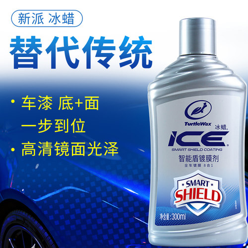 龟牌冰蜡AI镀膜剂上养护蜡