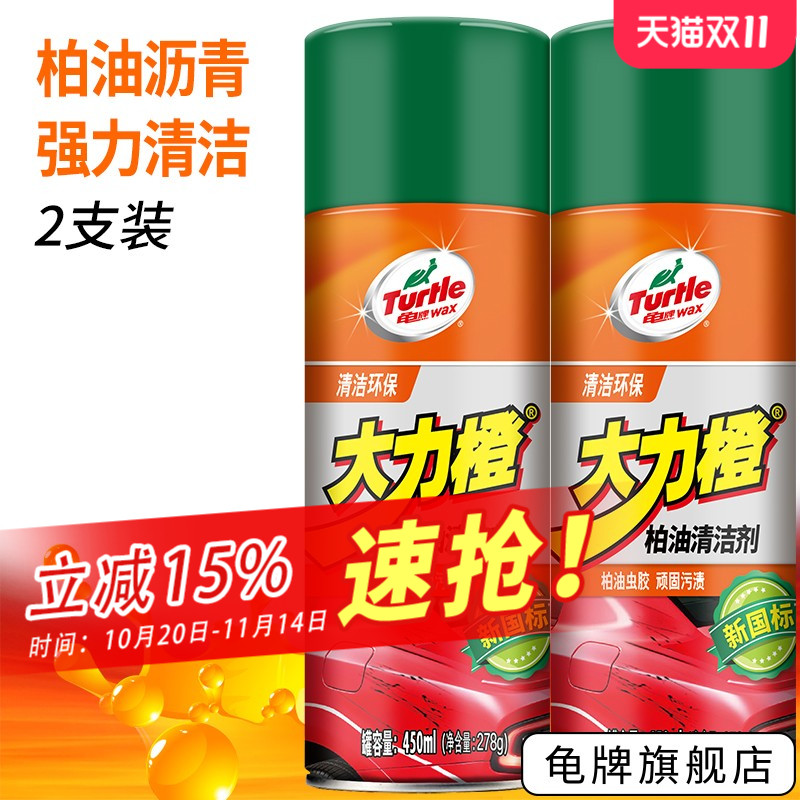 龟牌柏油沥青清洁剂450ml清洗剂