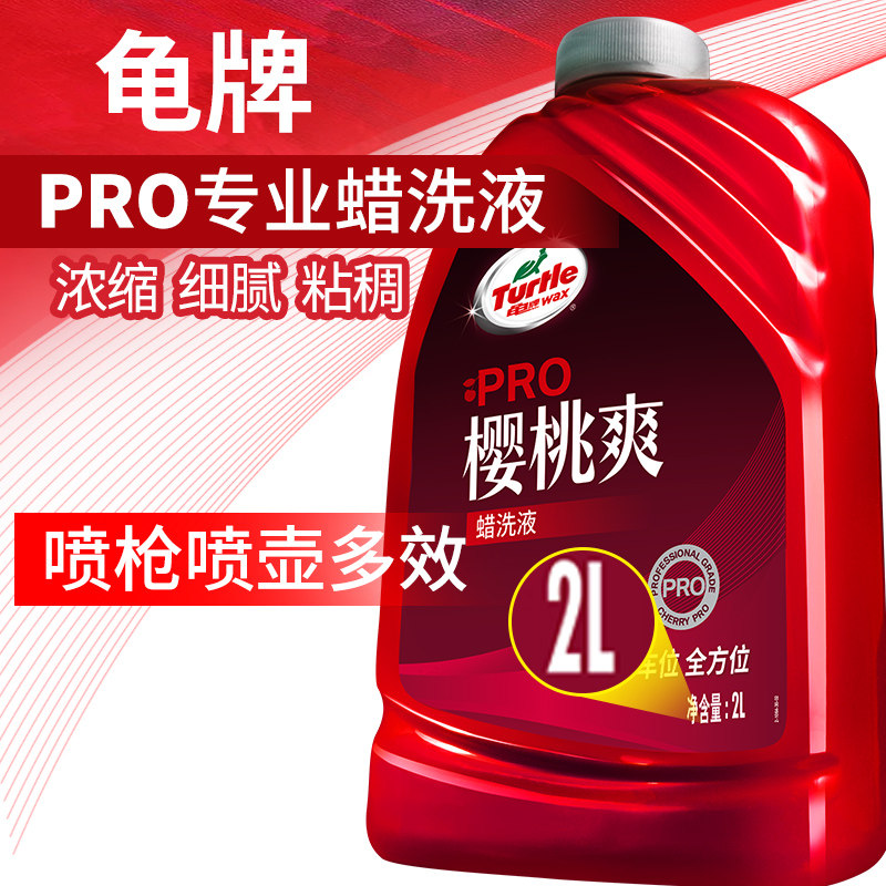 龟牌汽车洗车液高泡沫水蜡强力去污清洁剂黑白车专用喷壶蜡水清洗