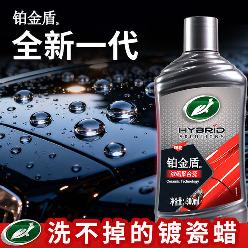 龟牌车蜡汽车蜡铂金盾浓缩镀瓷