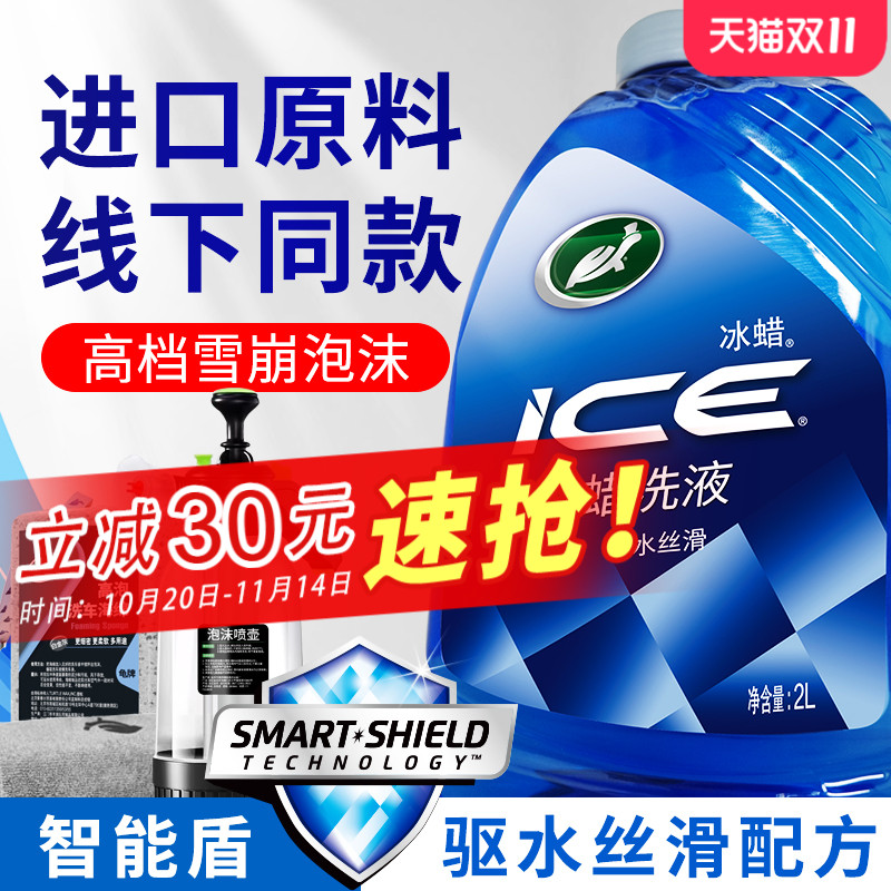 龟牌冰蜡蜡洗液镀膜洗车蜡专用