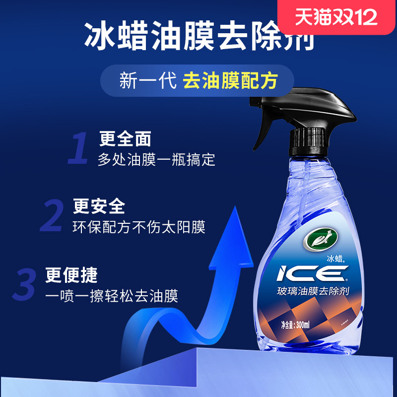 冰蜡玻璃油膜去除剂300ml清洁剂