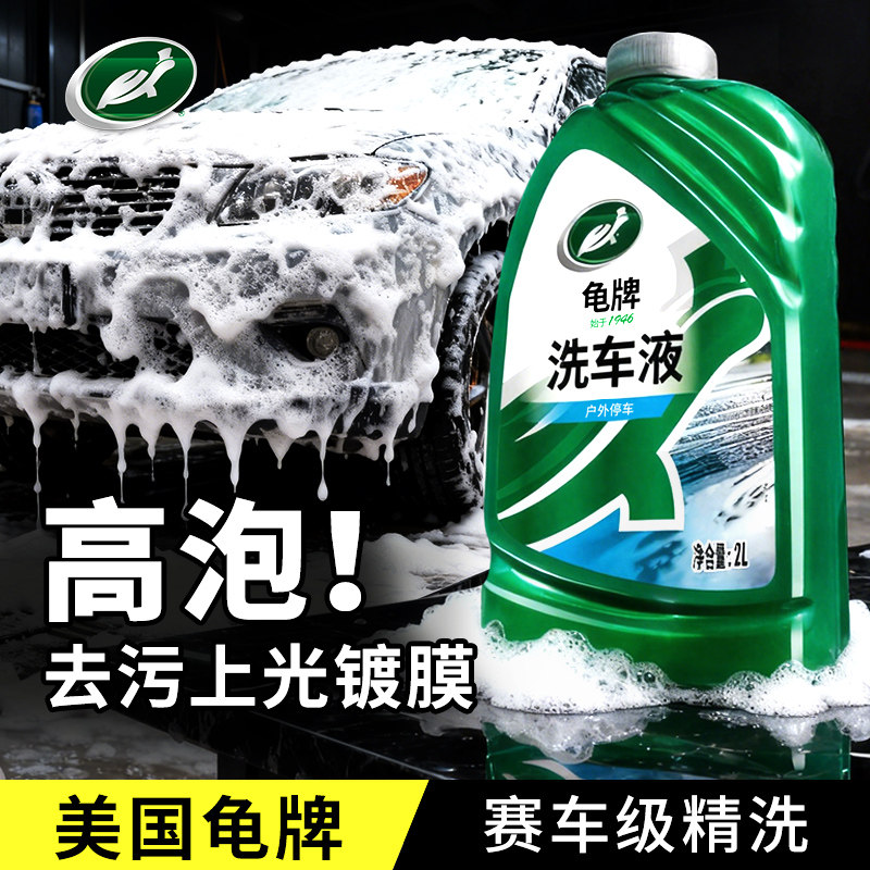 龟牌洗车液水蜡高泡沫强力去污