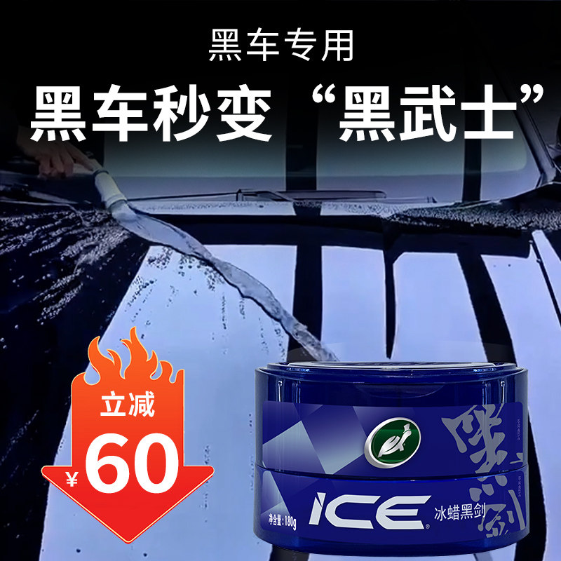龟牌汽车蜡专为黑色车漆研制更亮图片