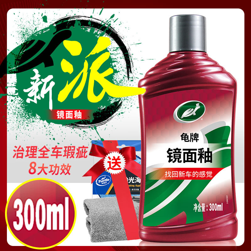 龟牌汽车镀膜剂镜面釉上光镀晶纳米水晶渡膜划痕修复车漆封釉车蜡