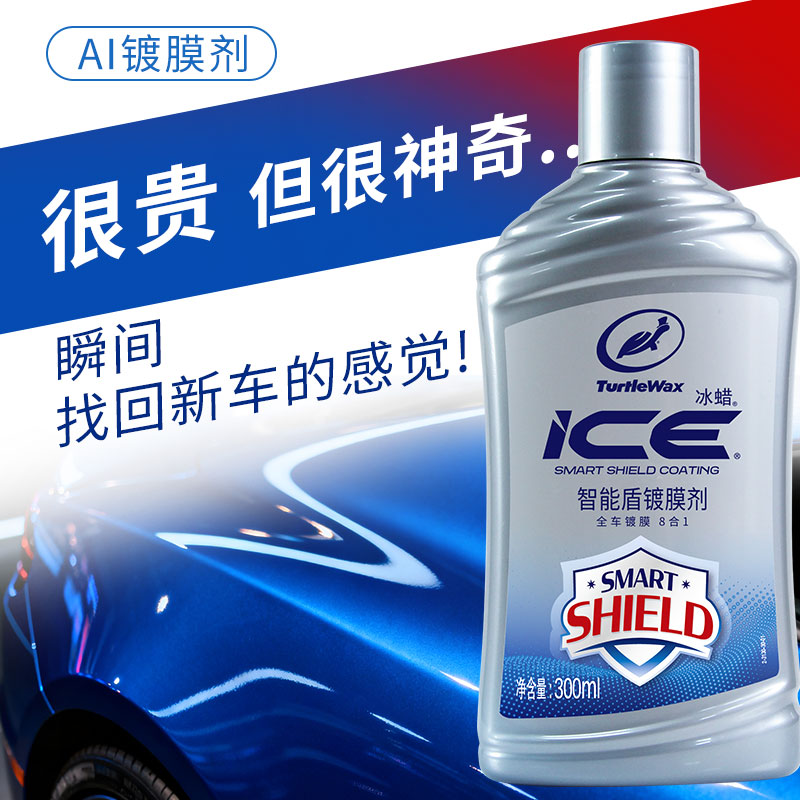 龟牌8合1智能盾划痕镀膜车蜡图片