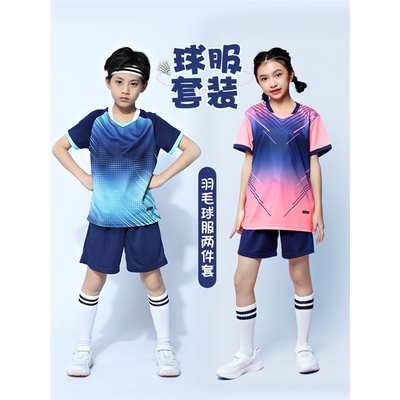 夏季儿童羽毛球训练服女童运动套装男童小学生乒乓网球衣比赛定制