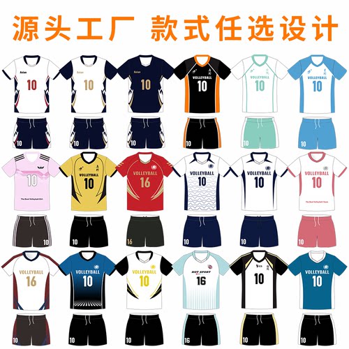 2026新款排球服专业排球少年队服定制男女比赛训练营运动速干球衣