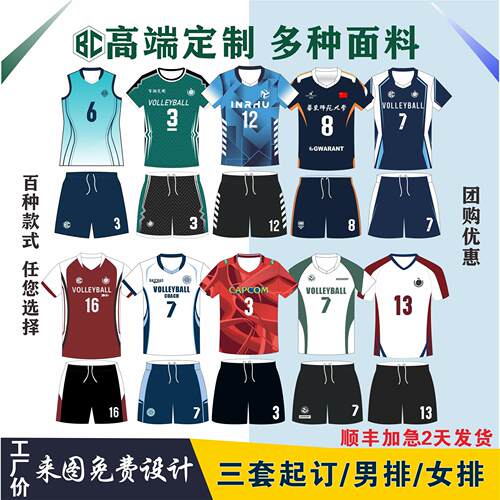 专业排球服套装男女款全身定制数码印制速干气排球服比赛训练队服