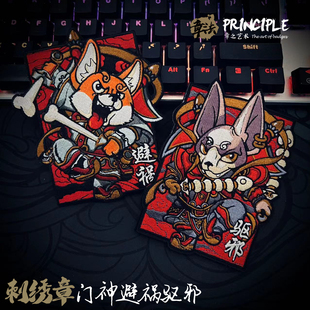 章法文创门神国风精工刺绣大尺寸士气贴魔术贴战术国潮风好评如潮