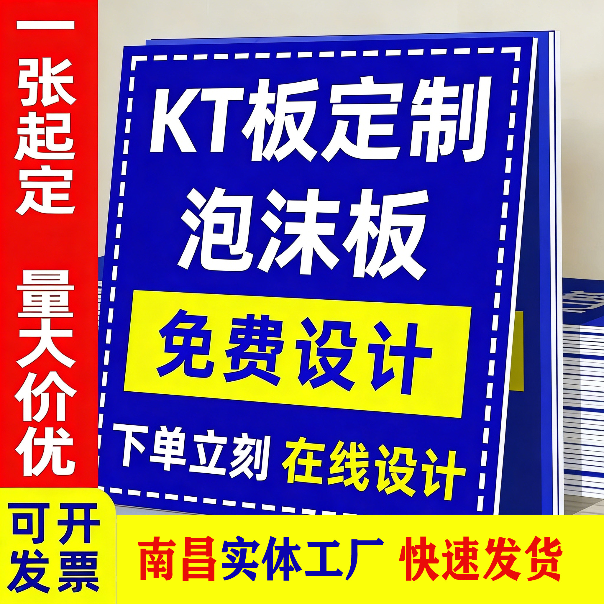 南昌KT板PVC板广告牌定制户外展示架海报打印做文化墙银行开户牌