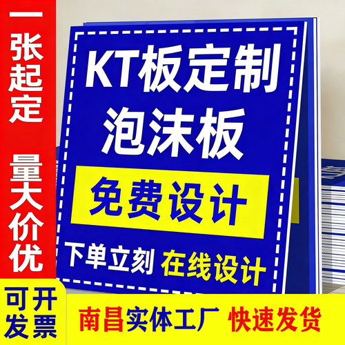 南昌定做KT板PVC广告牌制作