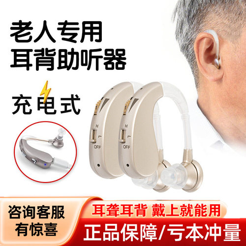 耳背式声音放大器中老年人专用轻中度耳聋辅听充电款器助听辅听器