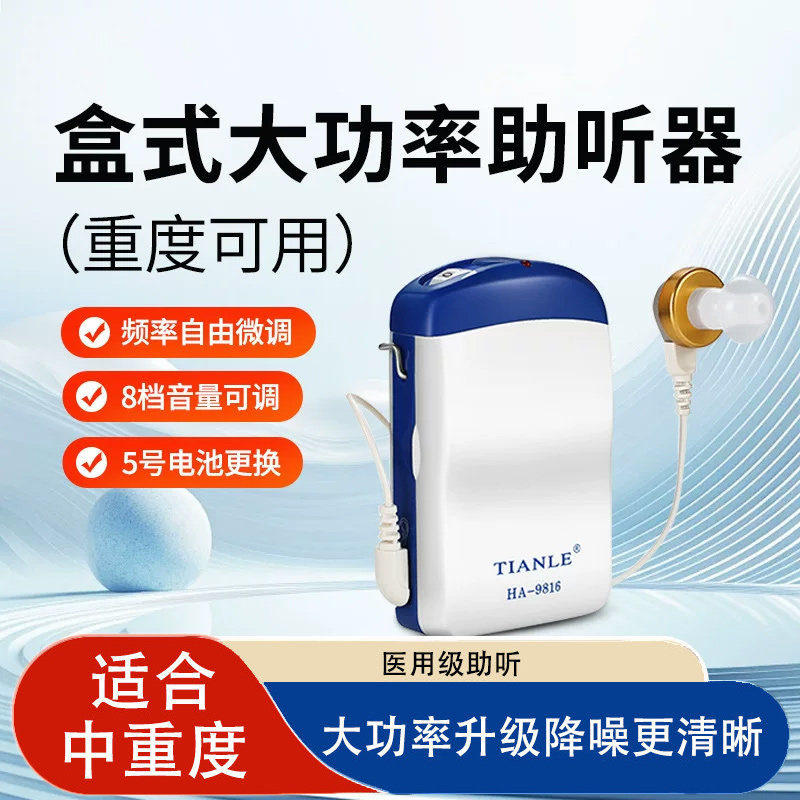 老人助听器盒式重度听力下降耳聋耳背大功率助听器有线耳机专用