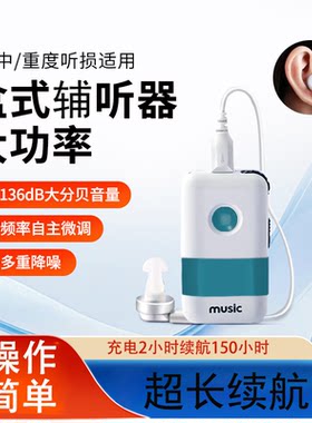 盒式助辅听器老年人大功率重度耳聋耳背可充电有线耳机声音放大器