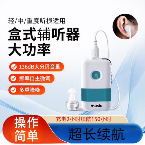 盒式助辅听器老年人大功率重度耳聋耳背可充电有线耳机声音放大器