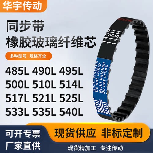 同步带L485L490L495L500L510L514L517L521L525L5黑色齿形同步皮带